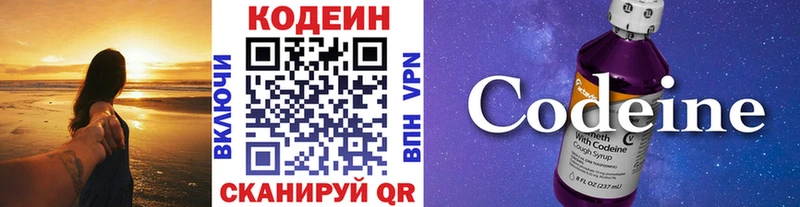 Кодеин Purple Drank  Купить закладки  Морозовск 